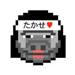 [LINEスタンプ] アイラブ 高瀬