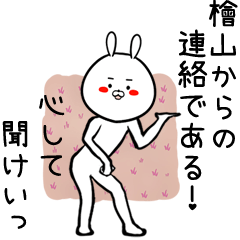 [LINEスタンプ] 檜山専用の面白なまえスタンプ