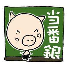 [LINEスタンプ] ぶ～吉 ありがとうからどろんまで 銀ちゃん