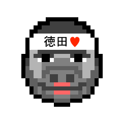 [LINEスタンプ] アイラブ 徳田