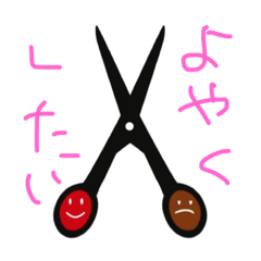 [LINEスタンプ] 髪の予約