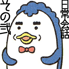 [LINEスタンプ] 銀三郎ベンギンの日常会話2