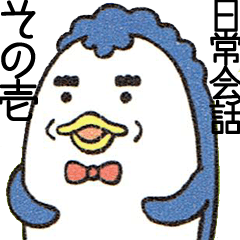 [LINEスタンプ] 銀三郎ベンギンの日常会話1