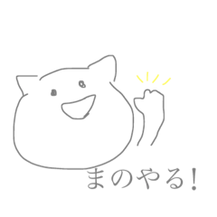 [LINEスタンプ] まの専用スタンプ