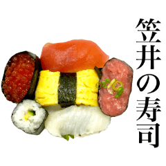 [LINEスタンプ] 実写！笠井さんの寿司名前スタンプ