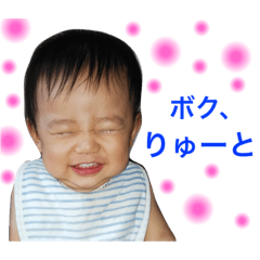 [LINEスタンプ] ボク、りゅーと
