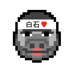 [LINEスタンプ] アイラブ 白石（しらいし）