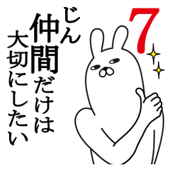 [LINEスタンプ] じんが使う面白名前スタンプ7