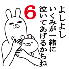 [LINEスタンプ] いくみが使う面白名前スタンプ6