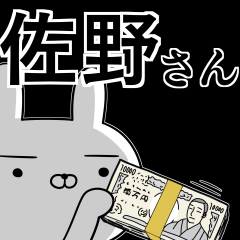 [LINEスタンプ] 佐野さんの為の使えるスタンプ