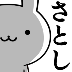 [LINEスタンプ] 無難に使う☆さとし☆サトシ☆ウサギ