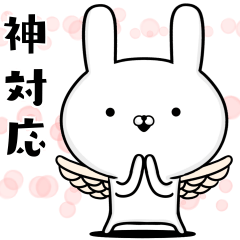 [LINEスタンプ] ☆神対応な☆容疑者ウサギの画像（メイン）