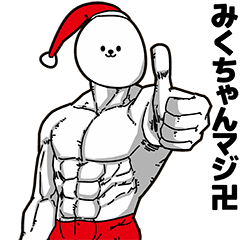 [LINEスタンプ] みくちゃん用アホネタ【クリスマス編】