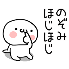 [LINEスタンプ] 「のぞみ」専用＠名前スタンプ