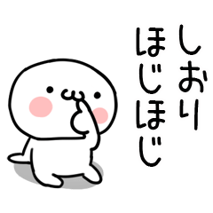 [LINEスタンプ] 「しおり」専用＠名前スタンプ