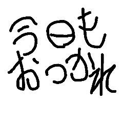 [LINEスタンプ] 挨拶文字