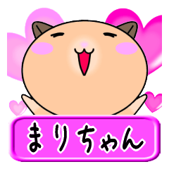 [LINEスタンプ] 【愛しのまりちゃん】へ送るLOVEスタンプ