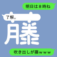 [LINEスタンプ] フジさんのための吹き出しが藤スタンプ1