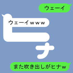 [LINEスタンプ] ひなさんのための吹き出しがヒナスタンプ2