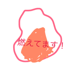 [LINEスタンプ] 燃えるスタンプ！