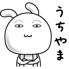 [LINEスタンプ] 【うちやま】すっぴんうさぎ