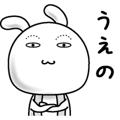 [LINEスタンプ] 【うえの】すっぴんうさぎ