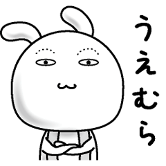 [LINEスタンプ] 【うえむら】すっぴんうさぎ