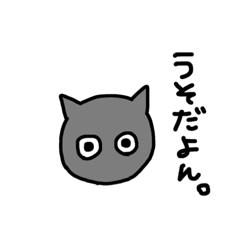[LINEスタンプ] 黒猫 ゴマシヲ 第2弾