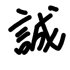 [LINEスタンプ] KANJI 3