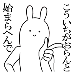 [LINEスタンプ] こういちが使うシュールすぎるスタンプ