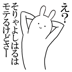 [LINEスタンプ] よしはるが使うシュールすぎるスタンプ