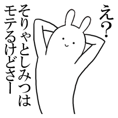 [LINEスタンプ] としみつが使うシュールすぎるスタンプ