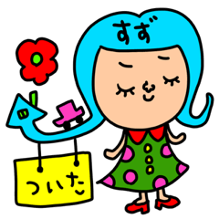 [LINEスタンプ] すず専用セットパック