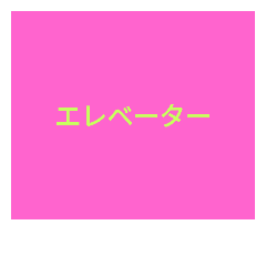 [LINEスタンプ] どこ