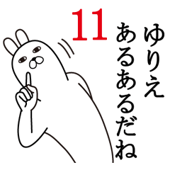 [LINEスタンプ] ゆりえが使う面白名前スタンプ11