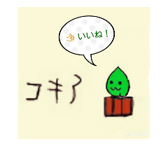 [LINEスタンプ] コキア＃2