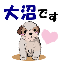 [LINEスタンプ] 大沼さんが使う名前スタンプ・子犬イラストの画像（メイン）