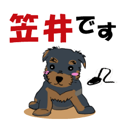[LINEスタンプ] 笠井さんが使う名前スタンプ・子犬イラストの画像（メイン）