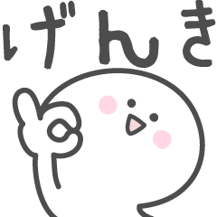 [LINEスタンプ] ☆★げんき★☆ベーシックパック