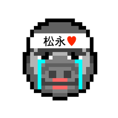 [LINEスタンプ] アイラブ 松永