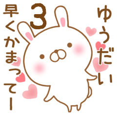 [LINEスタンプ] 大好きなゆうだいに送るスタンプ3