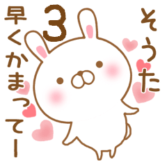 [LINEスタンプ] 大好きなそうたに送るスタンプ3