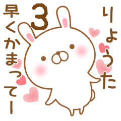 [LINEスタンプ] 大好きなりょうたに送るスタンプ3