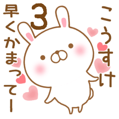 [LINEスタンプ] 大好きなこうすけに送るスタンプ3