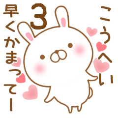 [LINEスタンプ] 大好きなこうへいに送るスタンプ3