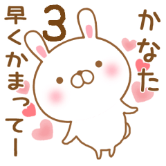 [LINEスタンプ] 大好きなかなたに送るスタンプ3