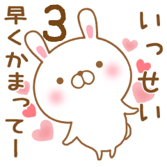 [LINEスタンプ] 大好きないっせいに送るスタンプ3