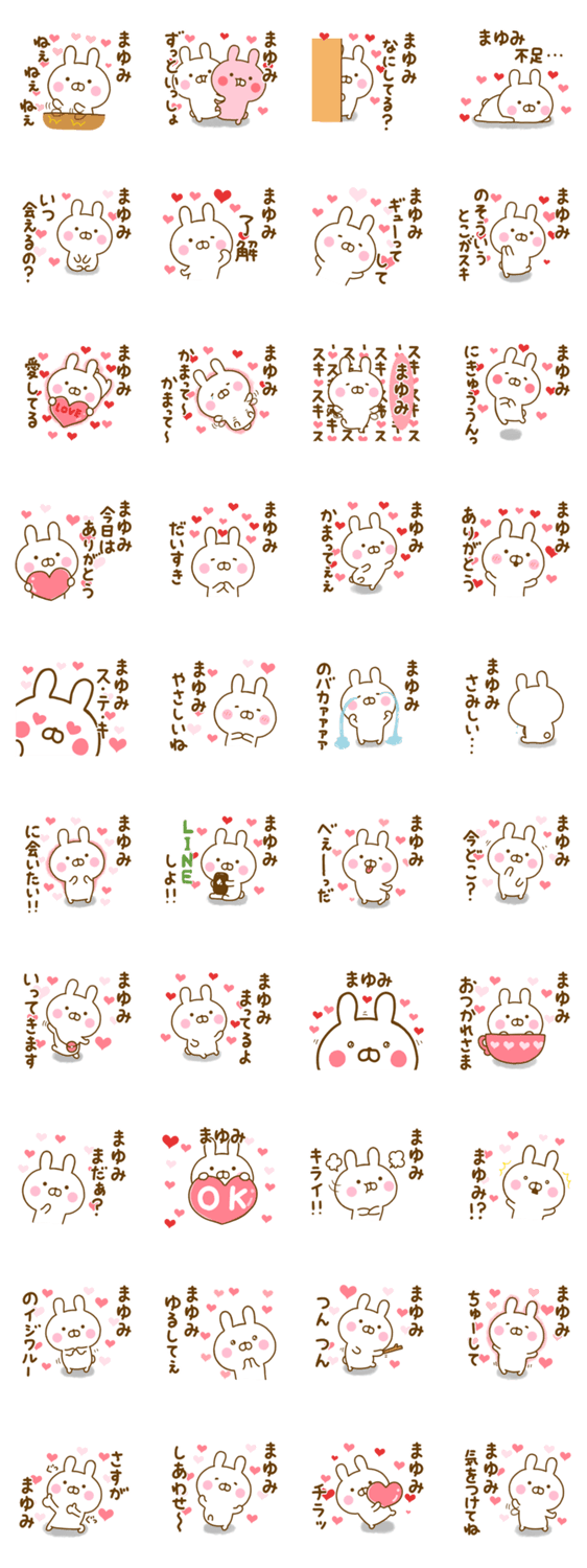 好きすぎる❤まゆみ❤に送るスタンプのスタンプ詳細