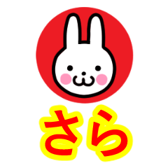 [LINEスタンプ] ☆さら名前☆セーラー服うさぎ☆