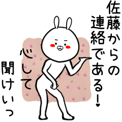 [LINEスタンプ] 佐藤専用の面白なまえスタンプ